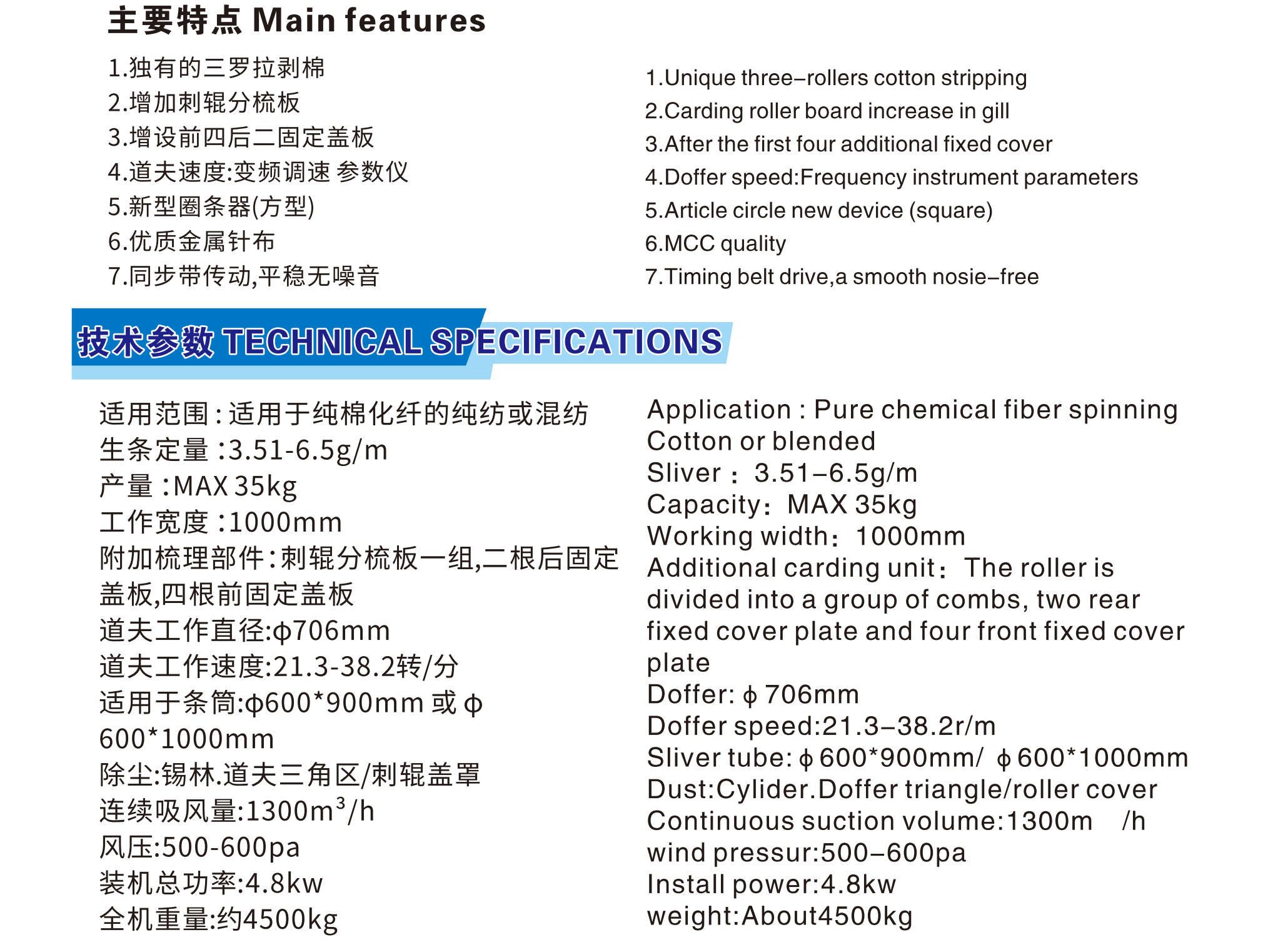 無(wú)紡布設(shè)備,清梳聯(lián)